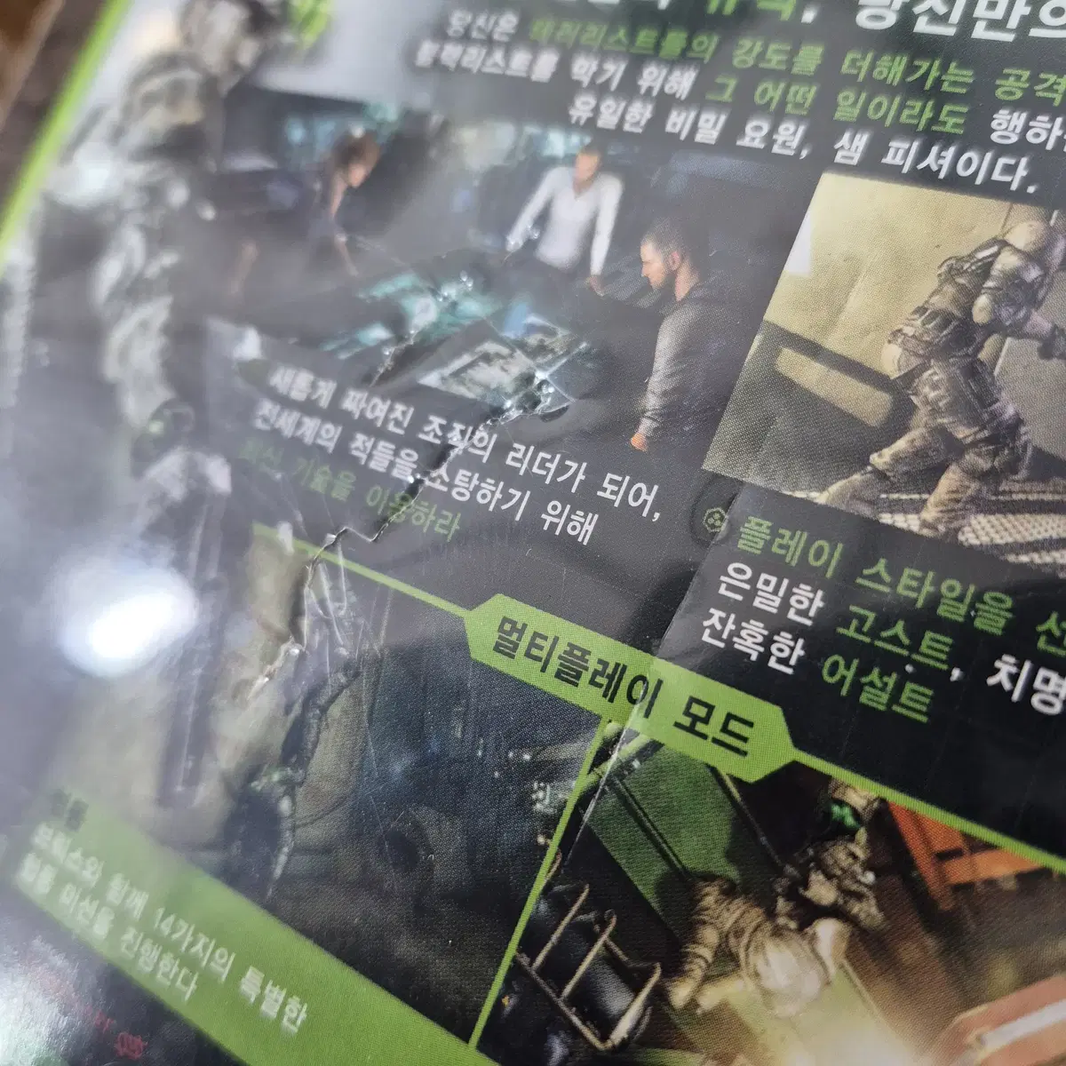 [중고] 스플린터 셀 블랙리스트/한글/XB 360/xboxone/엑원엑박