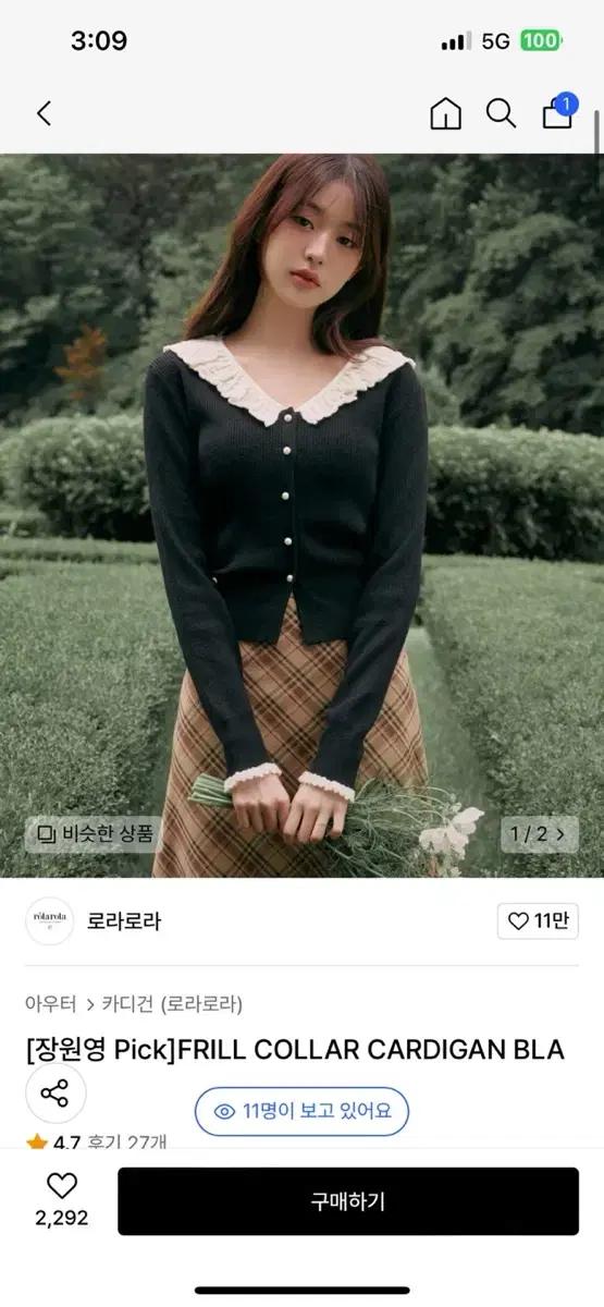 로라로라 프릴 칼라 가디건 블랙