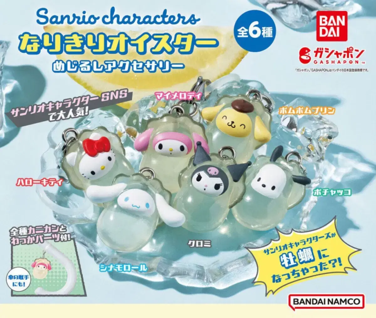 Sanrio Genuine Narikiri Oyster Collaboration keyring Kacha Kuromi
