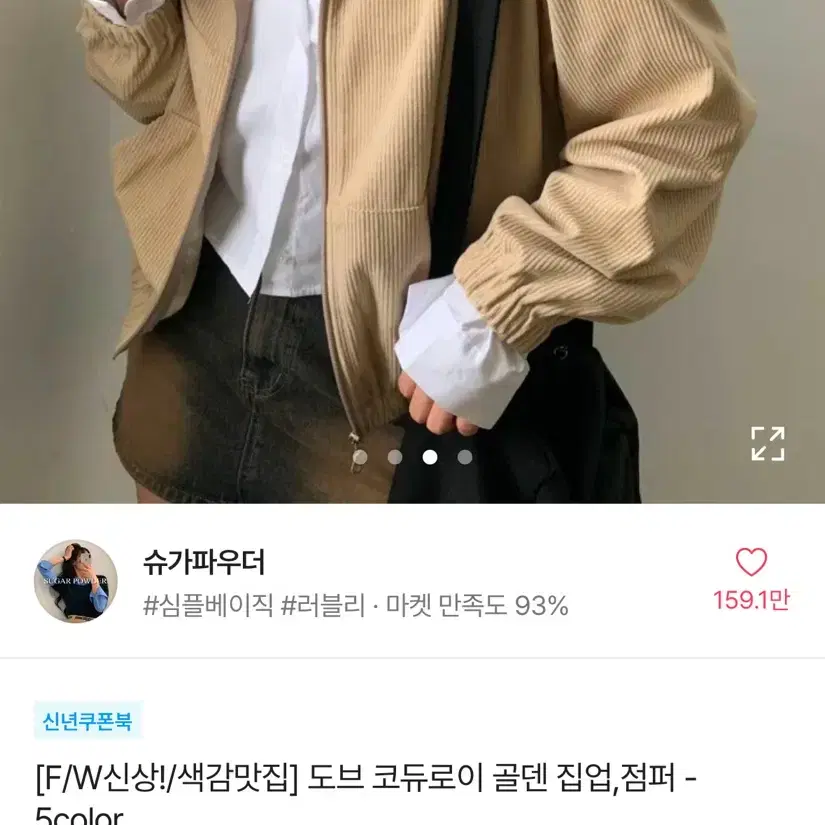 새제품) 코듀로이 집업