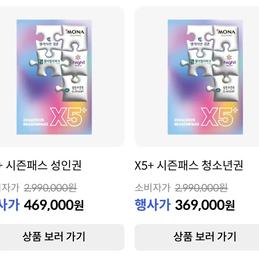 X5 시즌권 양도