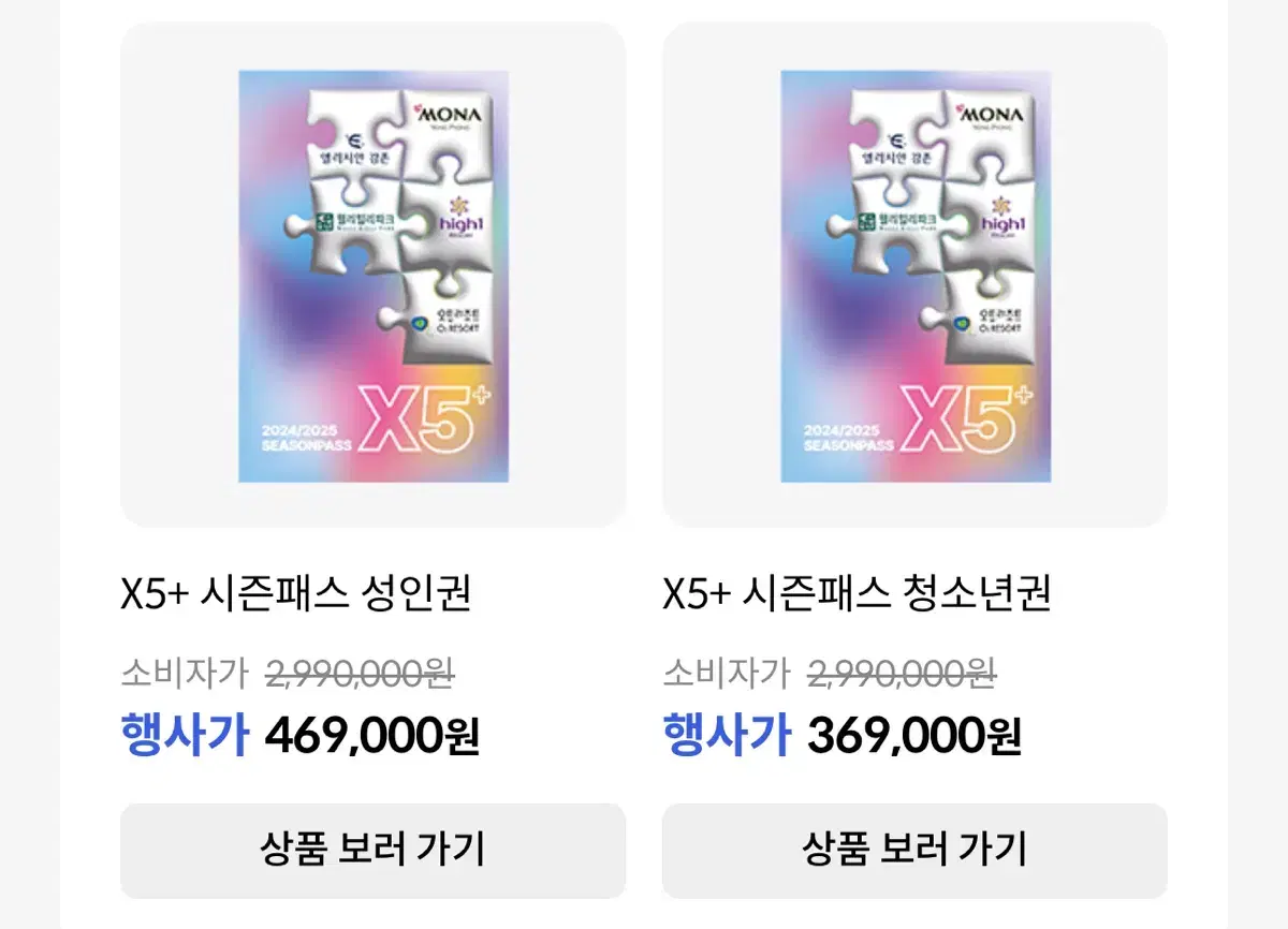 X5 시즌권 양도