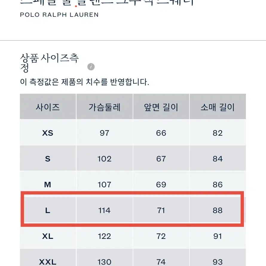 [L] 폴로 울 블렌드 도네갈 스웨터