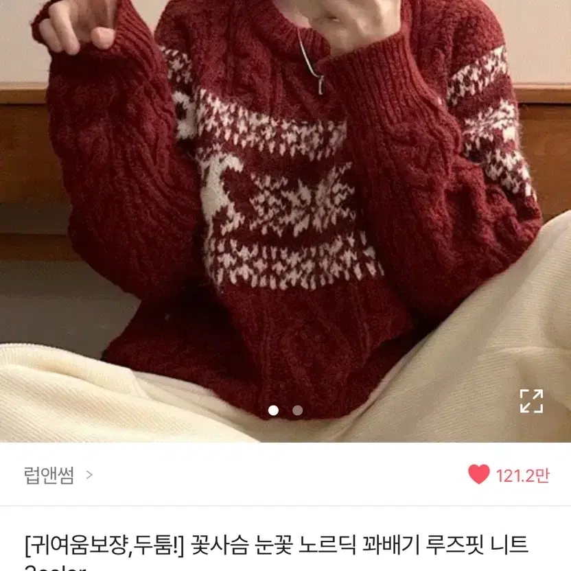 에이블리 꽃사슴 눈꽃 노르딕 꽈배기 루즈핏 연말니트 레드 교신