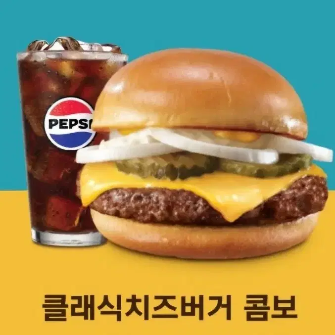 롯데리아 클레식치즈버거 콤보