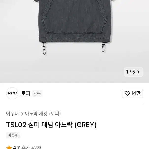 토피 데님 아노락 L