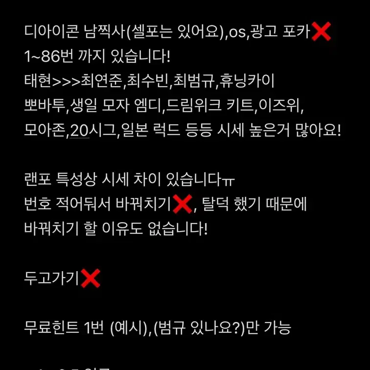 투바투 랜덤포카 랜포 시세킹 뽀바투 최연준 최범규 강태현 휴닝카이