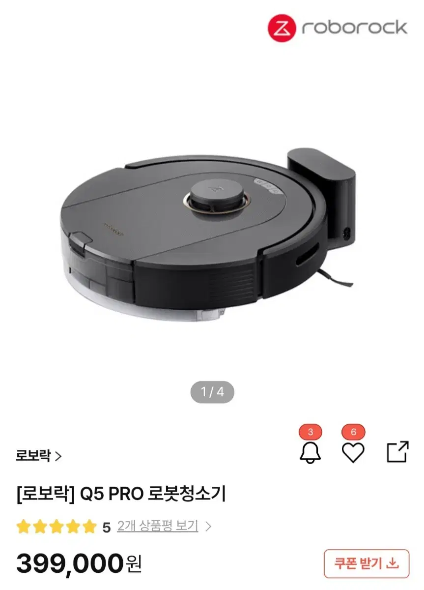 로보락Q5Pro 미개봉 새상품