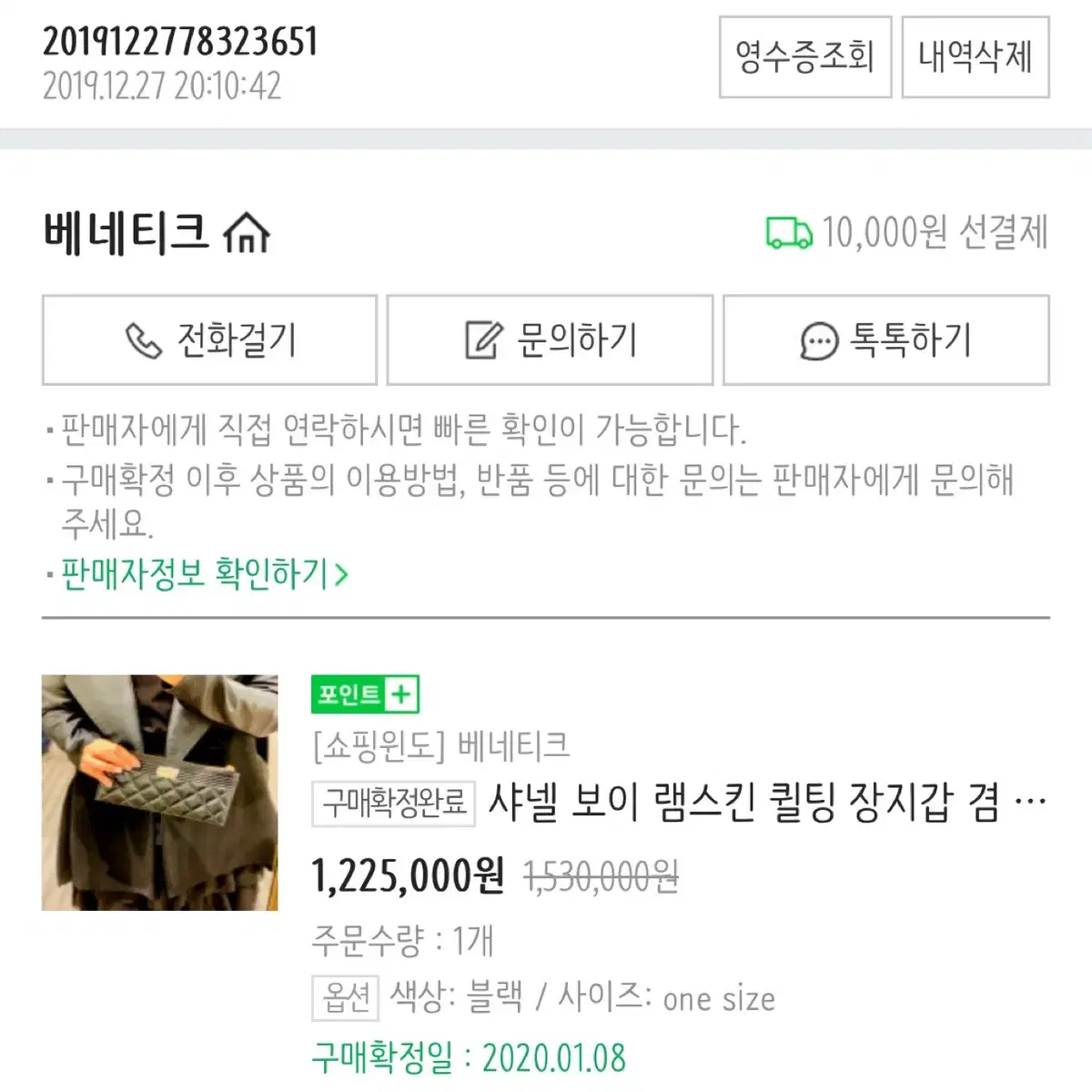 샤넬 보이 램스킨 퀼팅 장지갑 겸 파우치 / A급