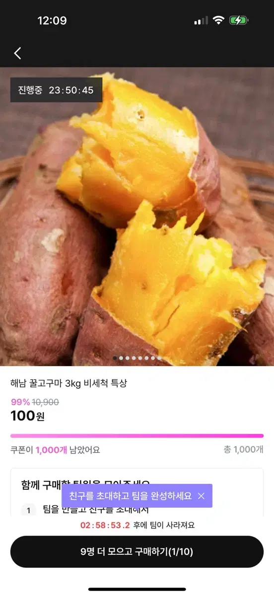 고구마 100원 타임딜 스웨덴캔디