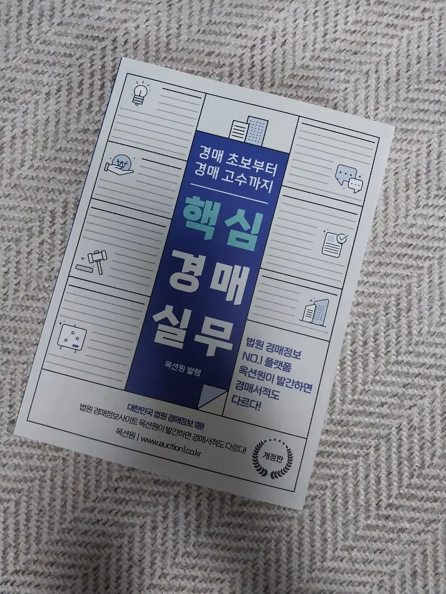 옥션원 핵심경매실무