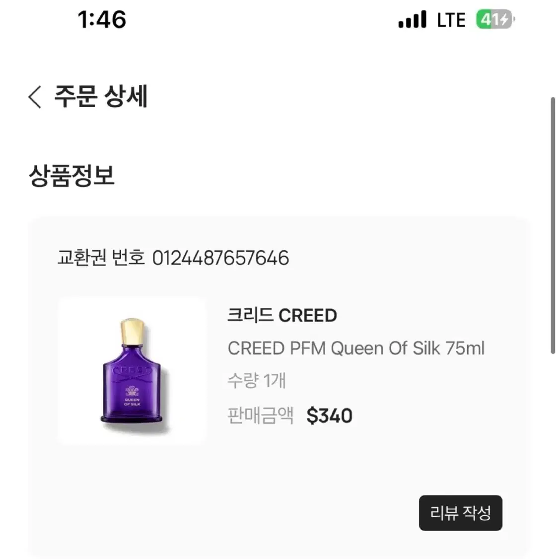 Creed 크리드 퀸 오브 실크 향수 75ml 판매합니다