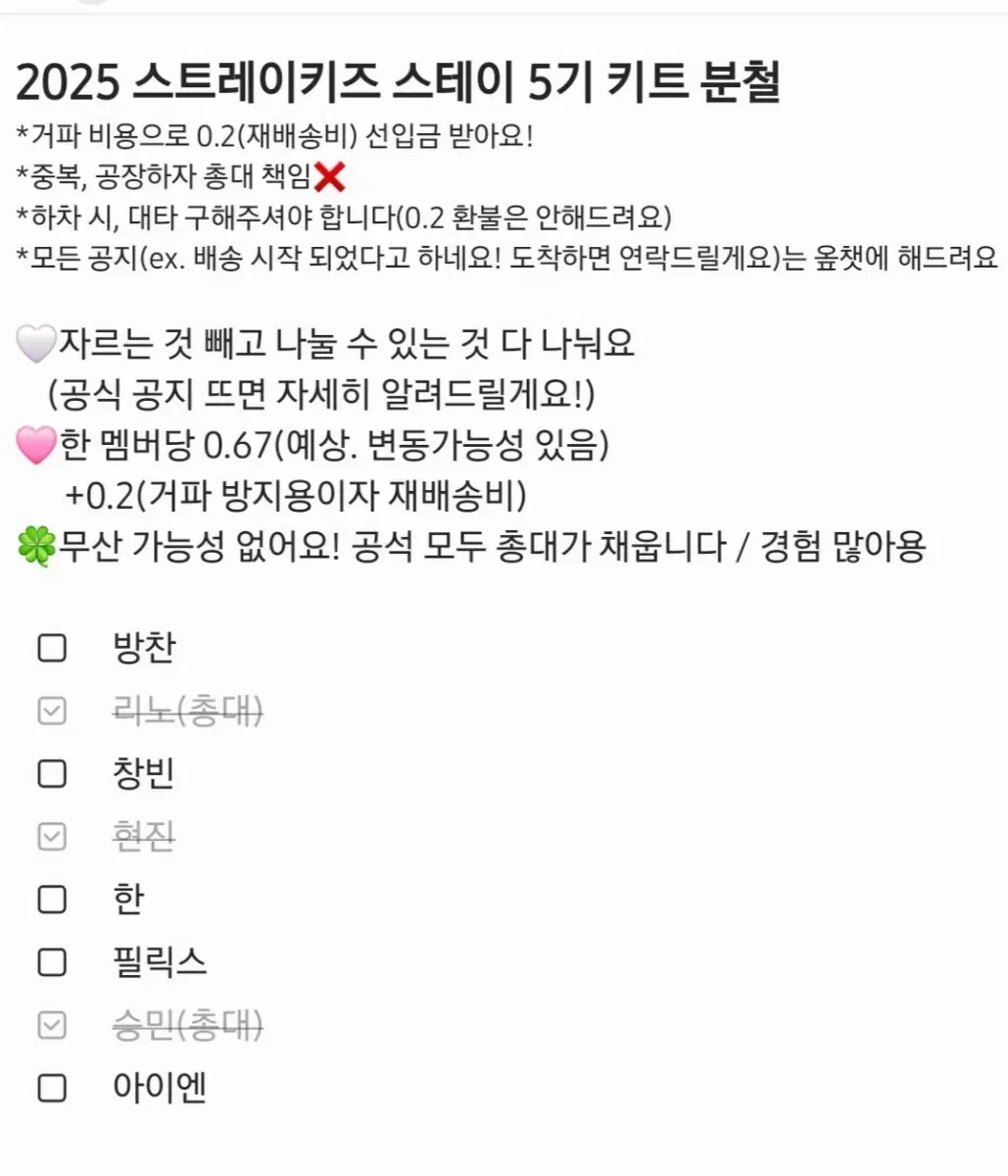 스트레이키즈 스테이키트 5기 분철엽니다_경험다수