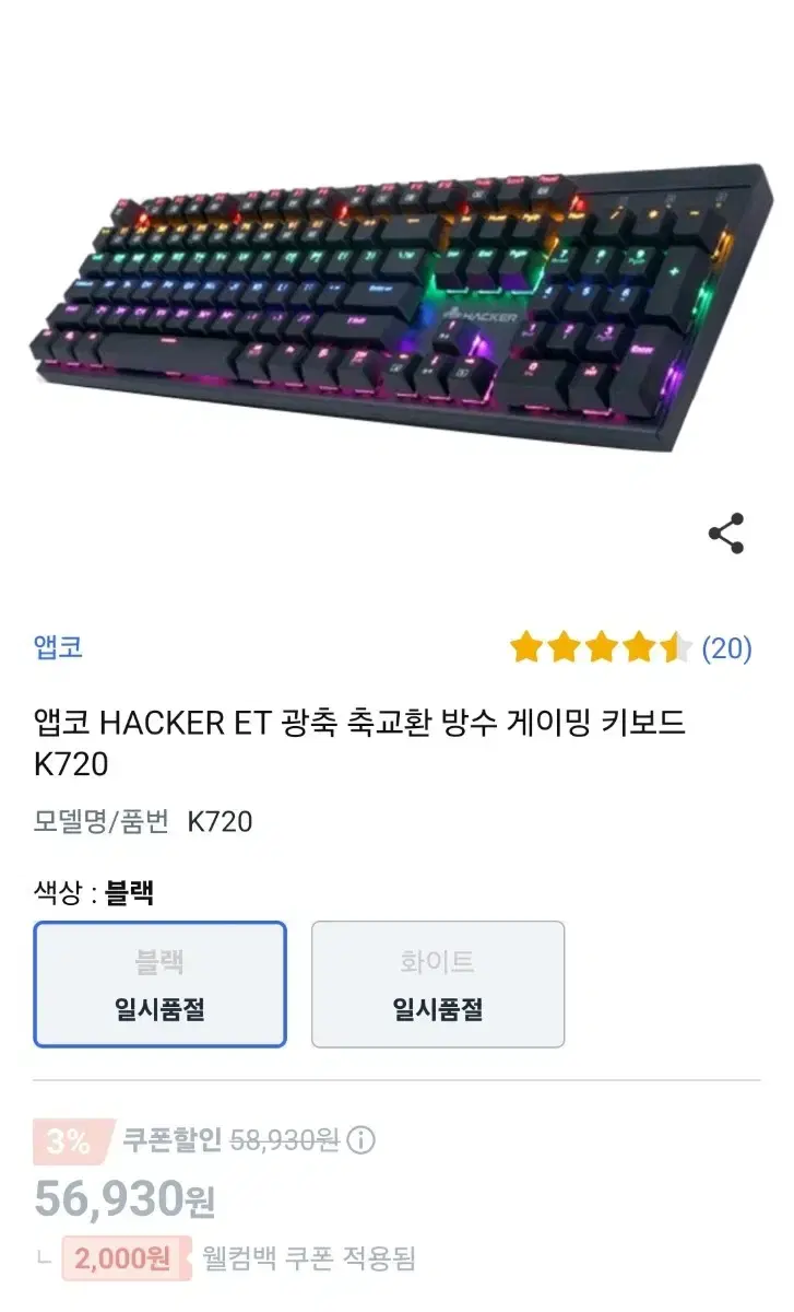 앱코해커 키보드 k720[원가60000원]