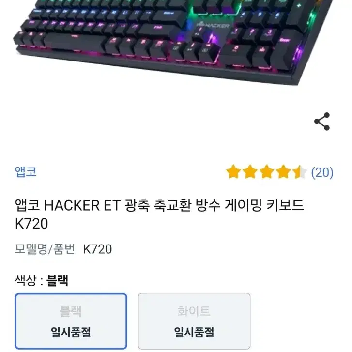 앱코해커 키보드 k720[원가60000원]