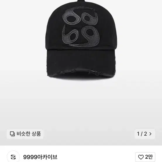 9999아카이브빈티지로고모자