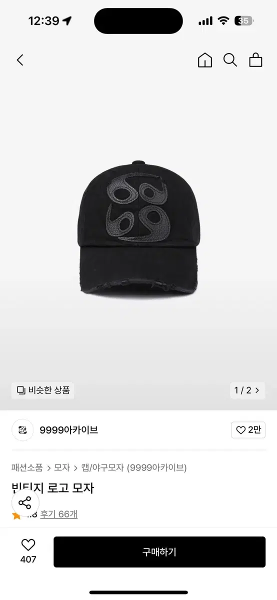 9999아카이브빈티지로고모자