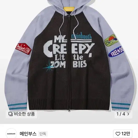 메인부스 Creepy Hood Zip-Up Sweater(DARK BRO