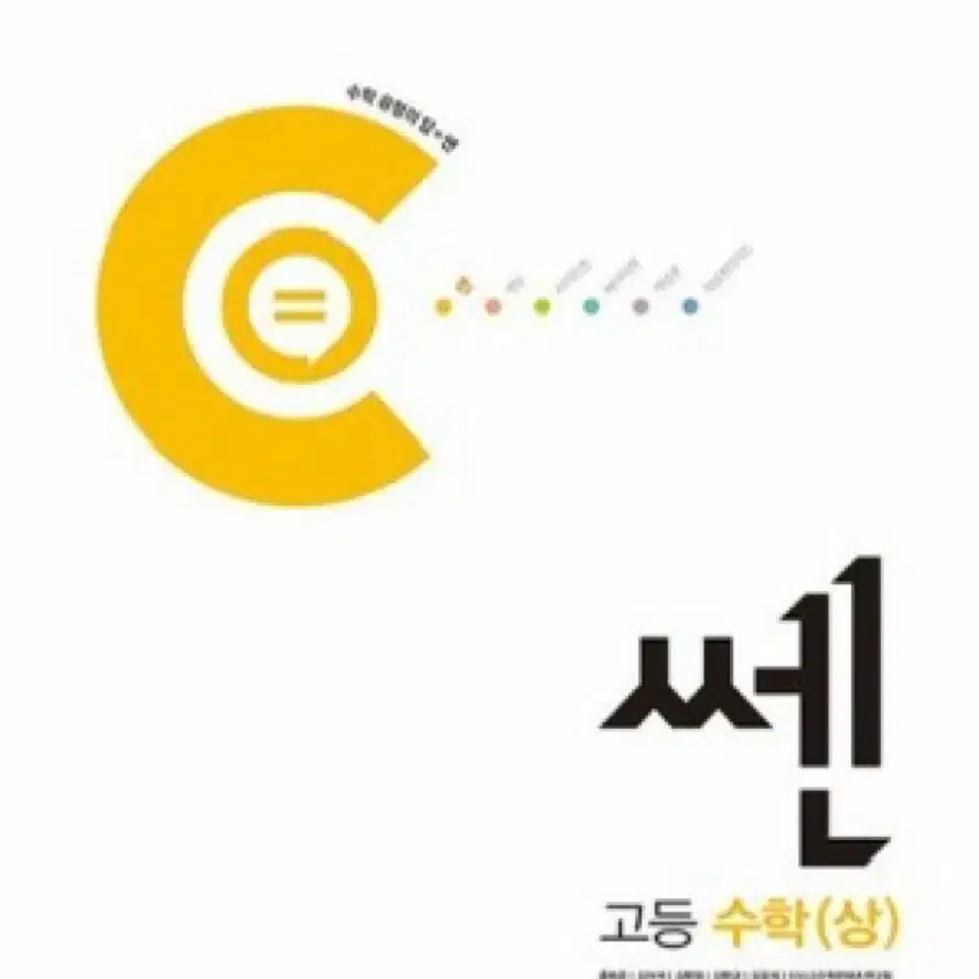 고등수학 (상)