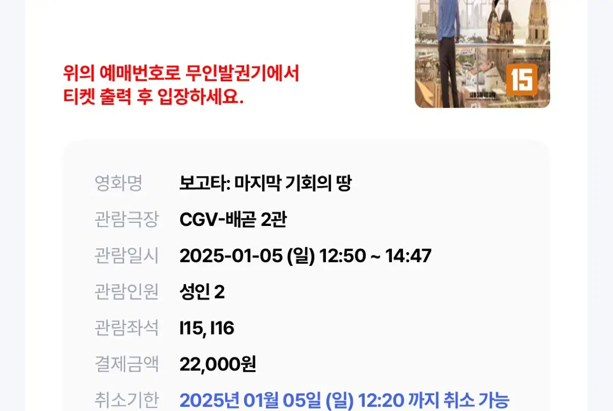 CGV 배곧 보고타 보실 분 12시50분