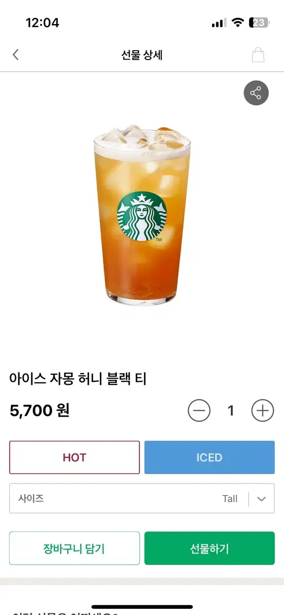 Starbucks Grapefruit Honey Black Tea