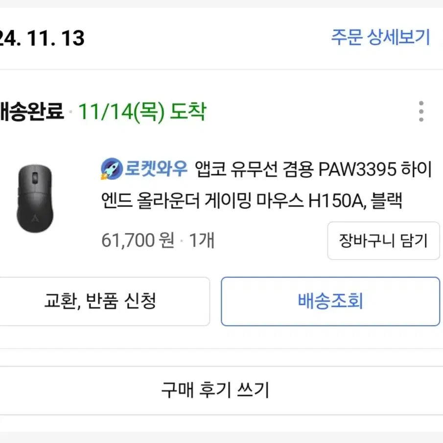 앱코 유무선 겸용 PAW3395 하이엔드 올라운더 게이밍 마우스 팔아요