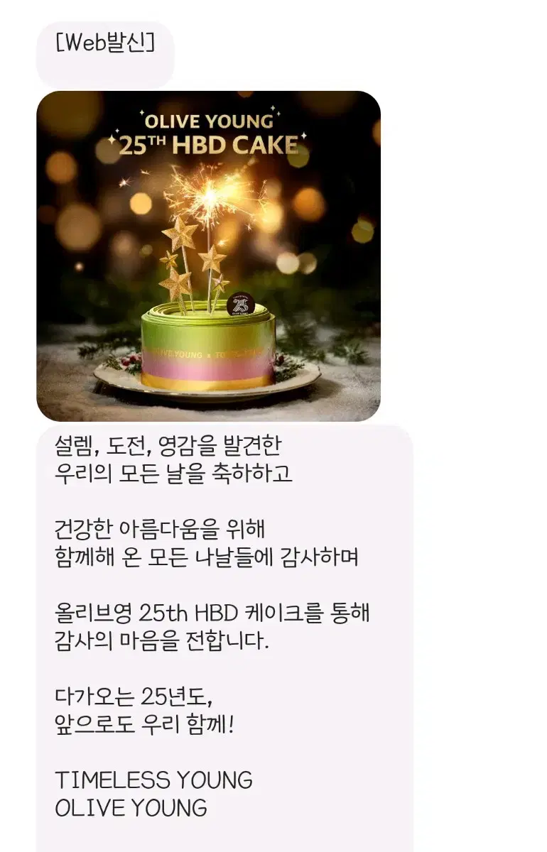 올리브영 25주년 케이크