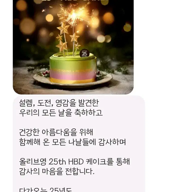 올리브영 25주년 케이크