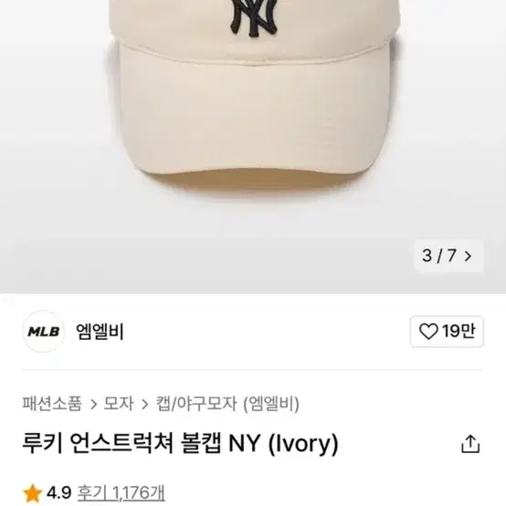 MLB 언스트럭쳐 볼캡 Ivory 색상