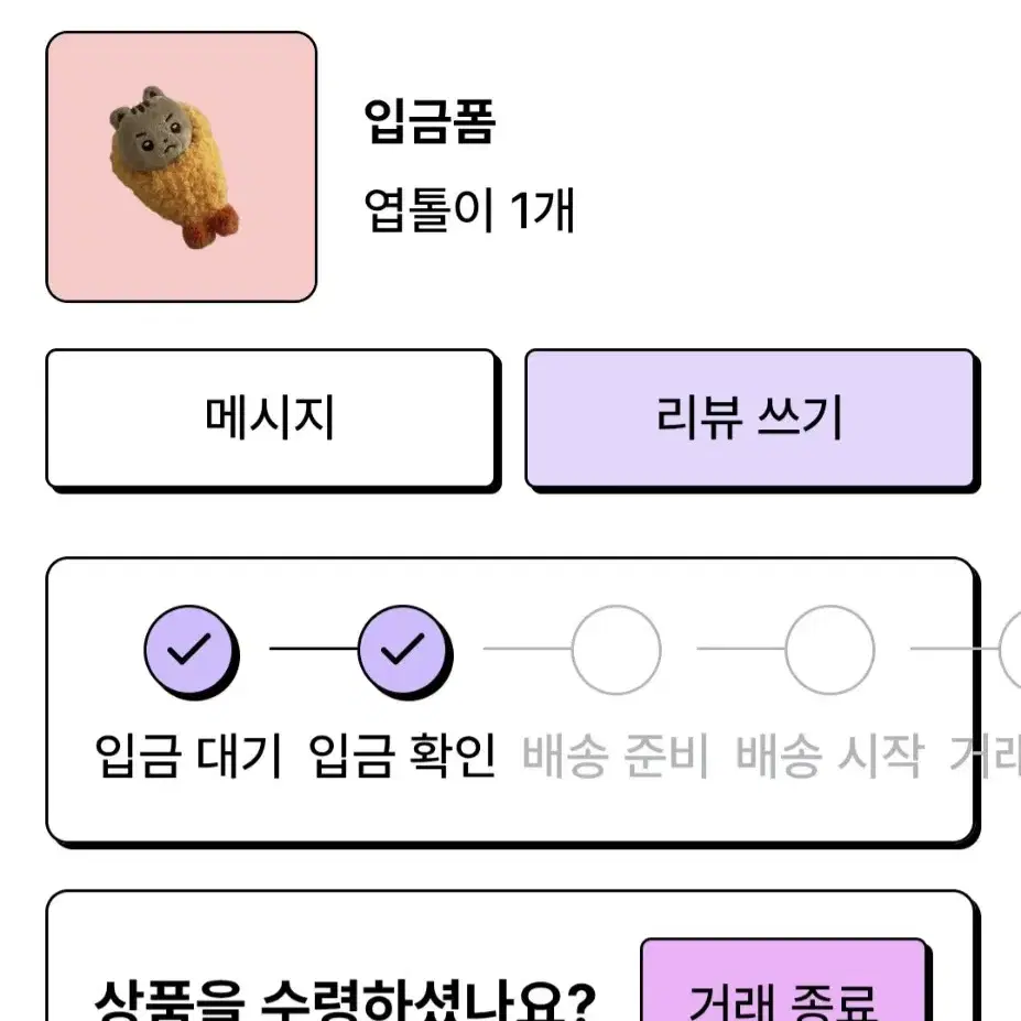 루시 엽톨이 폼 양도