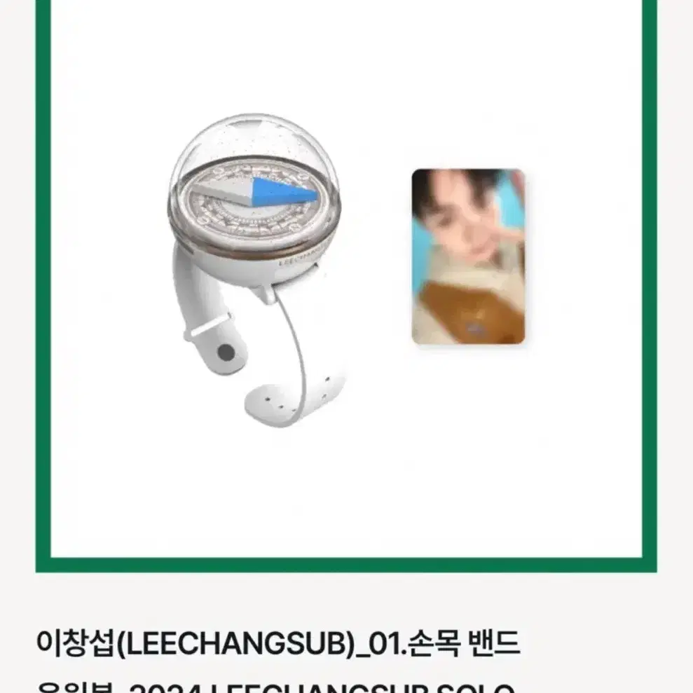 이창섭 응원워치,응원봉