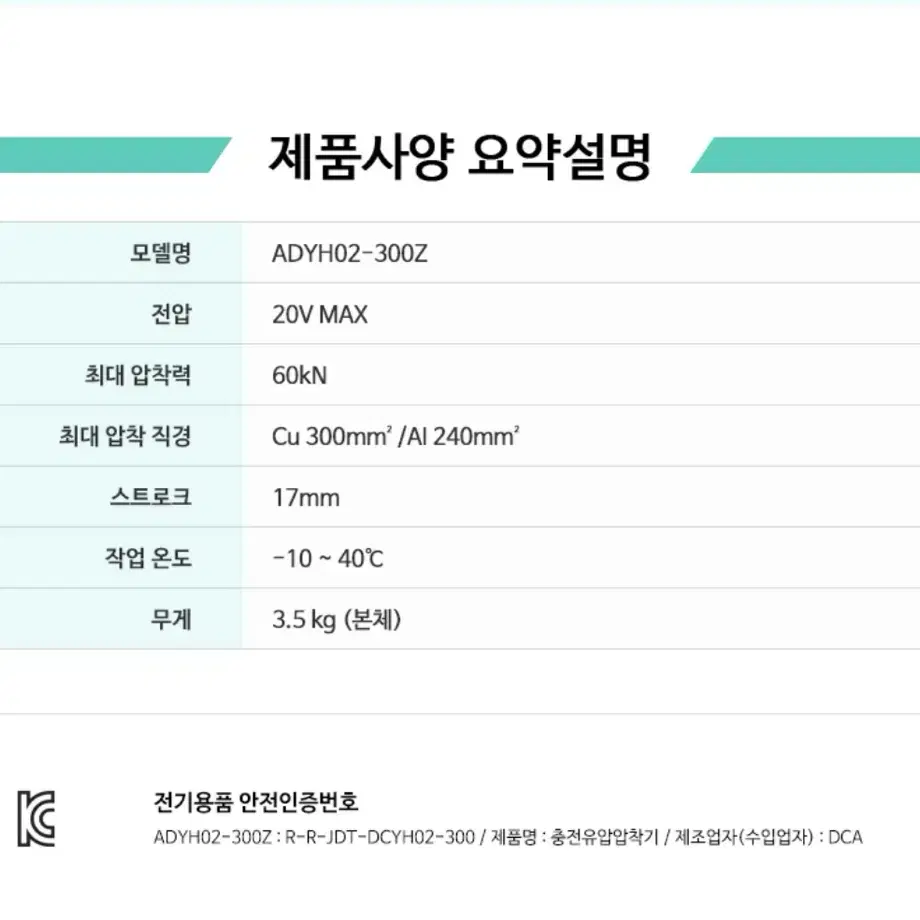 DCA코리아 6T 유압 케이블 압착 ADYH02-300 [베어툴]