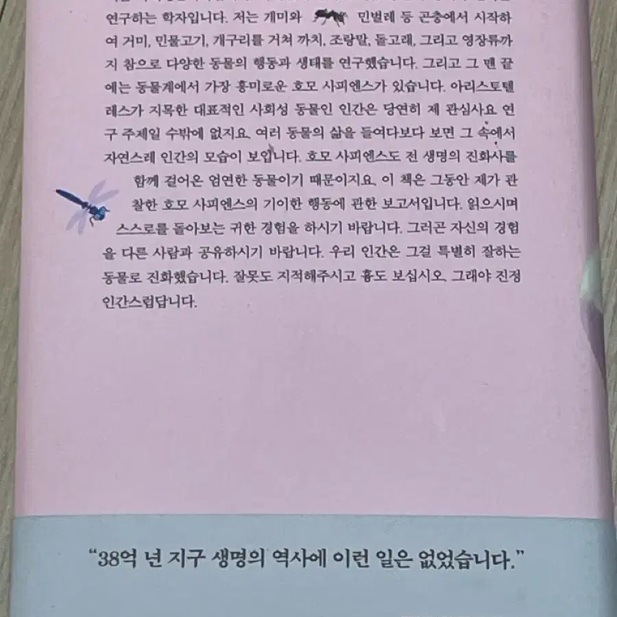 최재천의 곤충사회