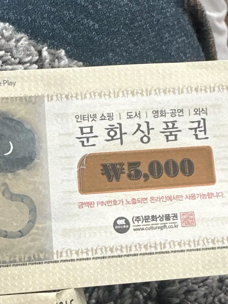 문화상품권 5000원권 팝니다