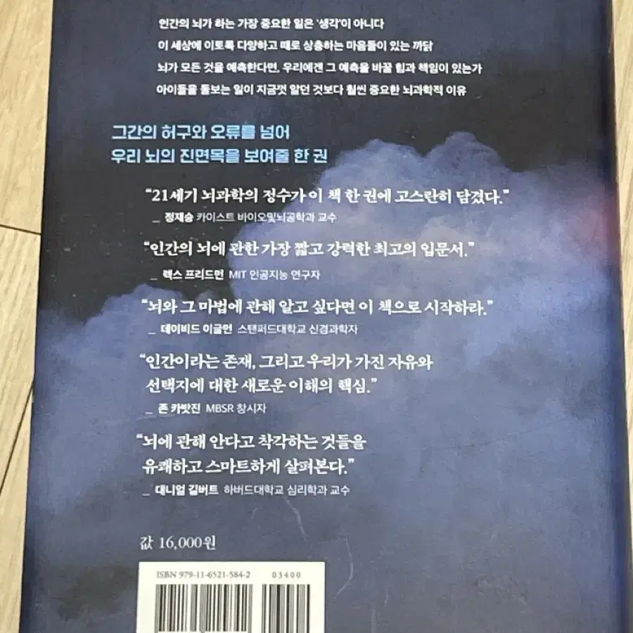 이토록 뜻밖의 뇌과학