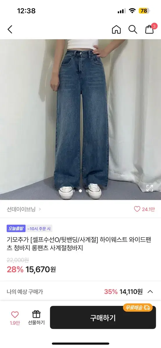 와이드 청바지 (교신가능)