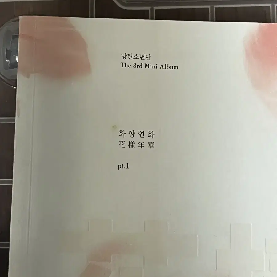 방탄소년단 화양연화 앨범 일괄 나눔