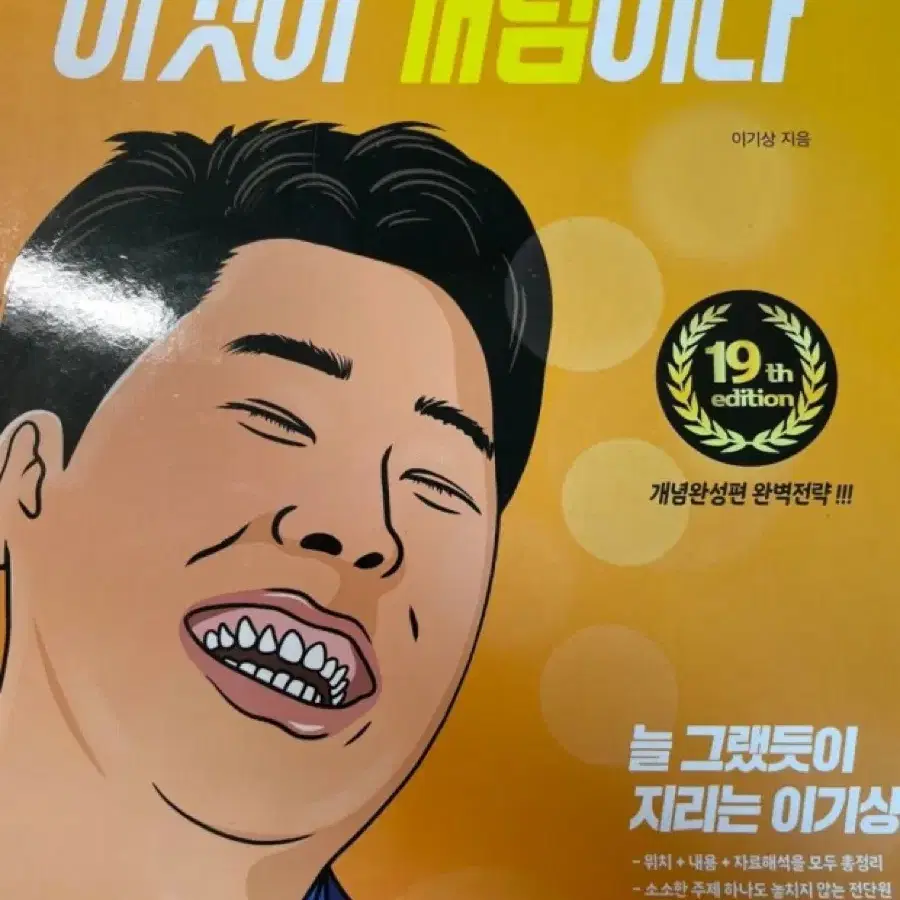 이기상 이것이개념이다