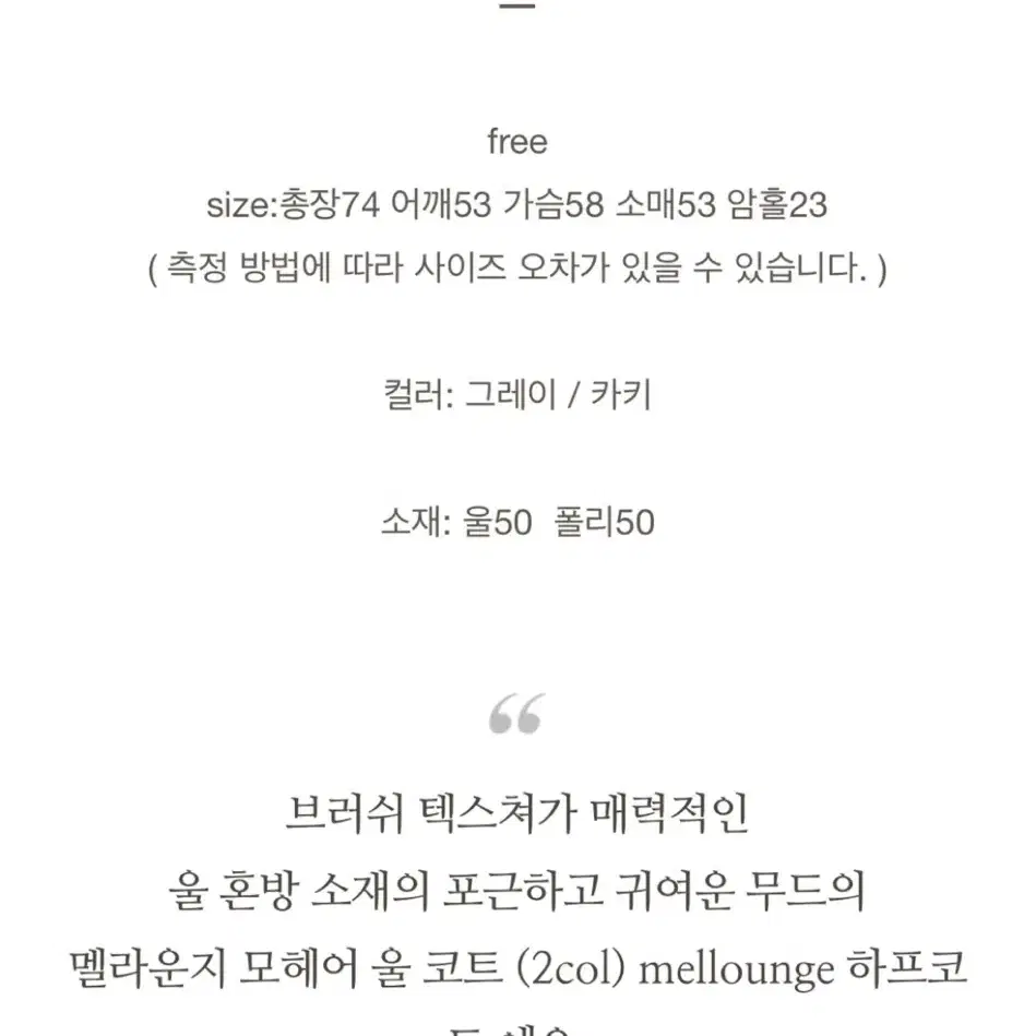 mellounge 멜라운지 모헤어 하프 코트 그레이