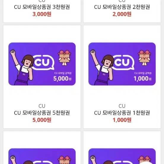 cu상품권 7000원 (5천원 1장. 1천원 2장)