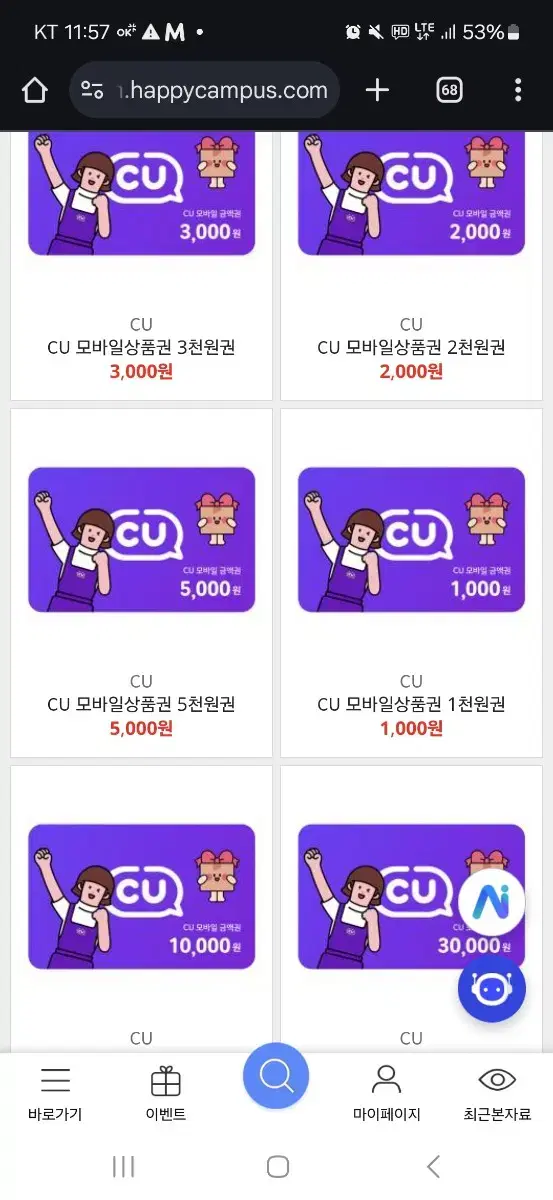 cu상품권 7000원 (5천원 1장. 1천원 2장)