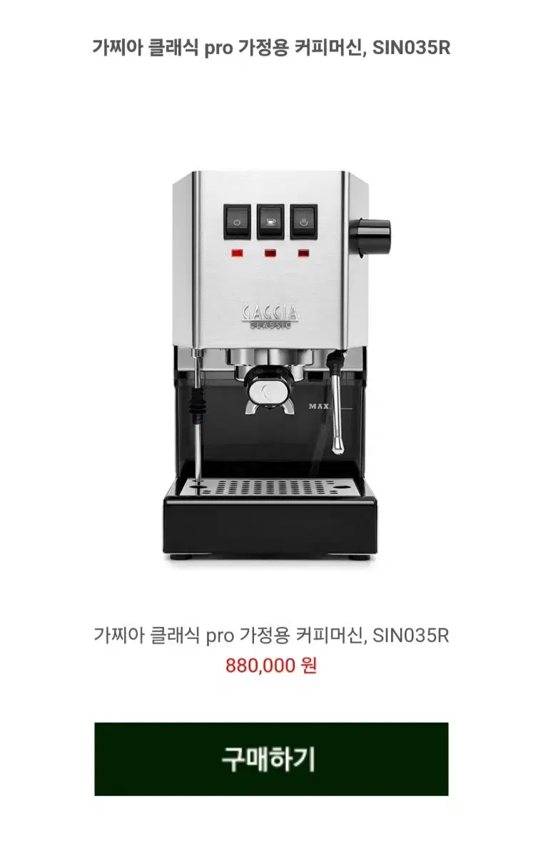 (GAGGIA) (국내 정품) (이태리산) 가찌아 클래식 PRO 커피머신