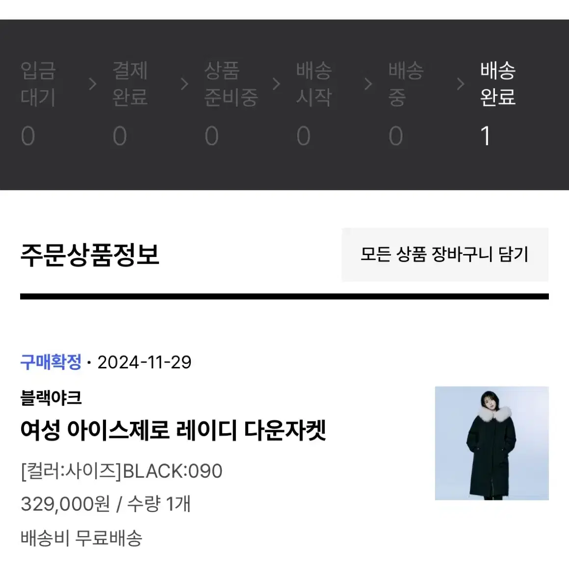 블랙야크 아이스제로 레이디 다운 자켓 패딩 롱패딩