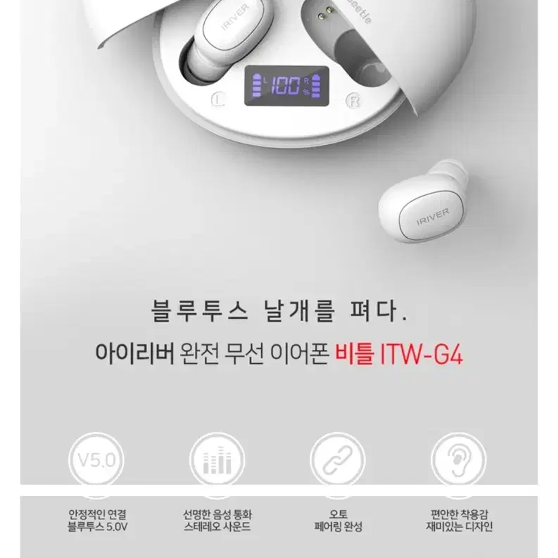 [아이리버] 무선 5.0블루투스 비틀 이어폰 ITW-G4