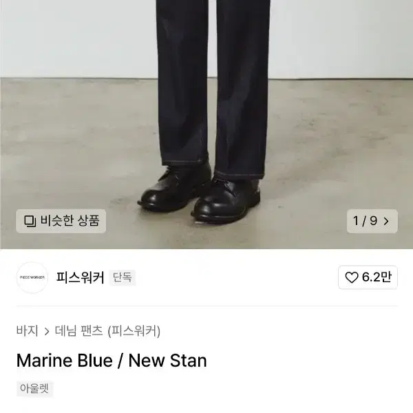 피스워커 Marine blue 뉴스탠 31