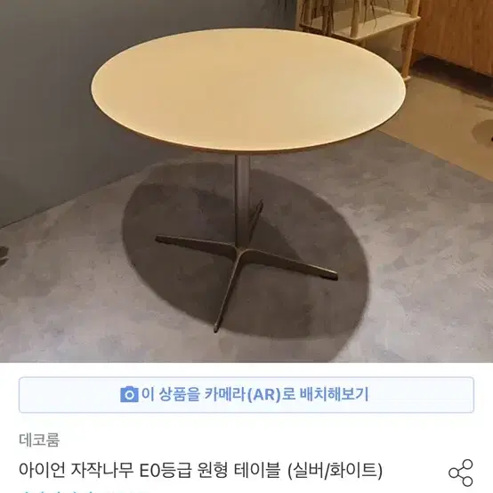 오늘의집 원형 테이블