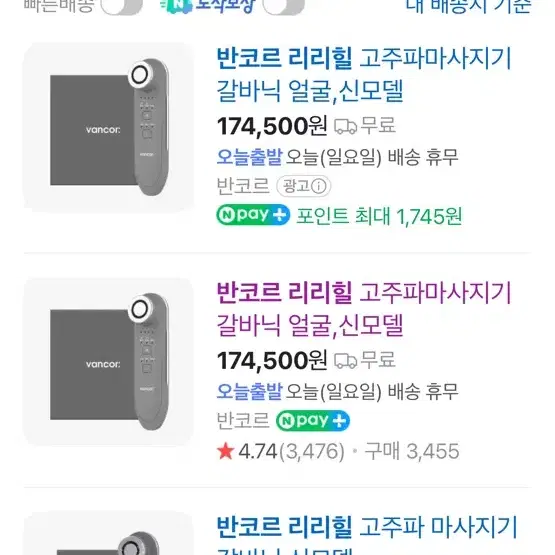 풀패키지) 정가39.9만원 반코르 리리힐 고주파 마사지기