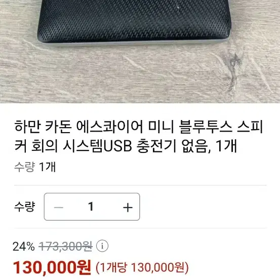 하만카돈 에스콰이어 미니 블루투스 스피커 휴대용