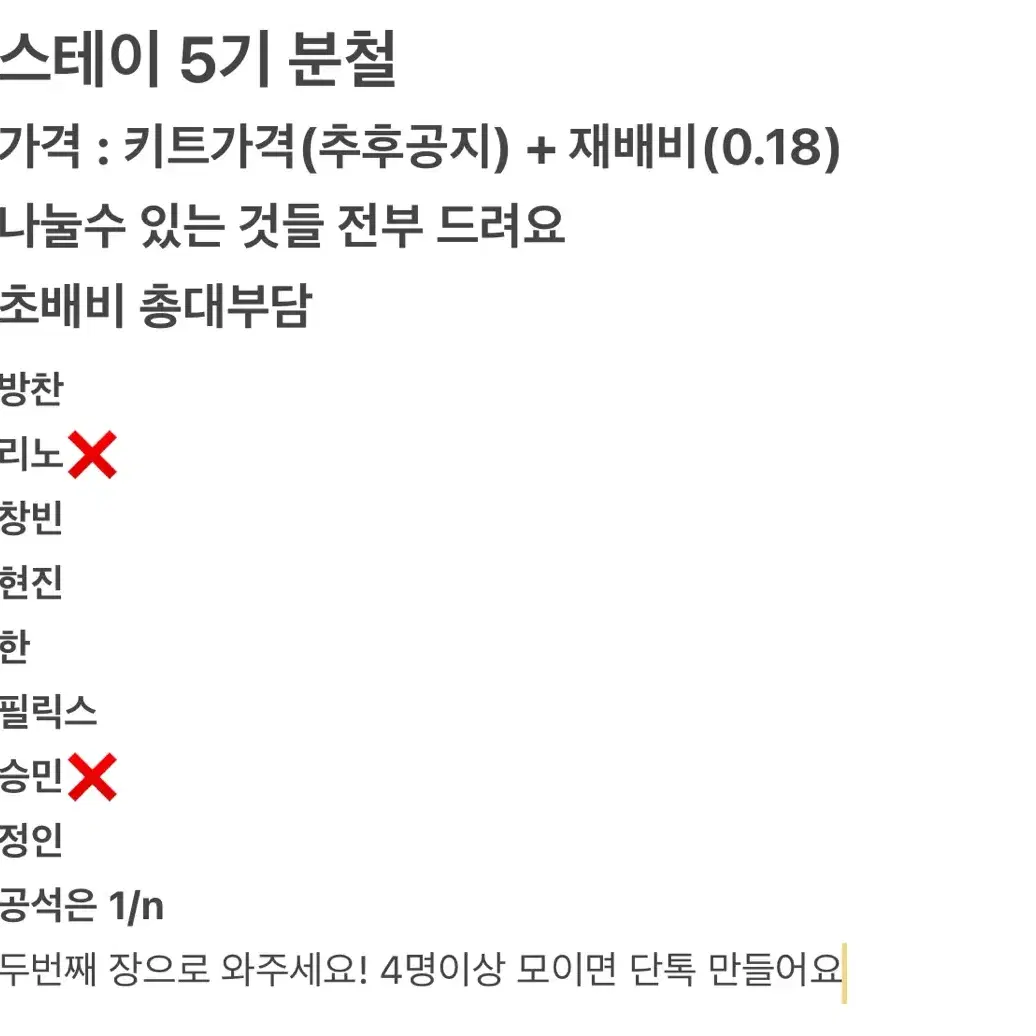 스트레이키즈 스키즈 스테이 5기 분철