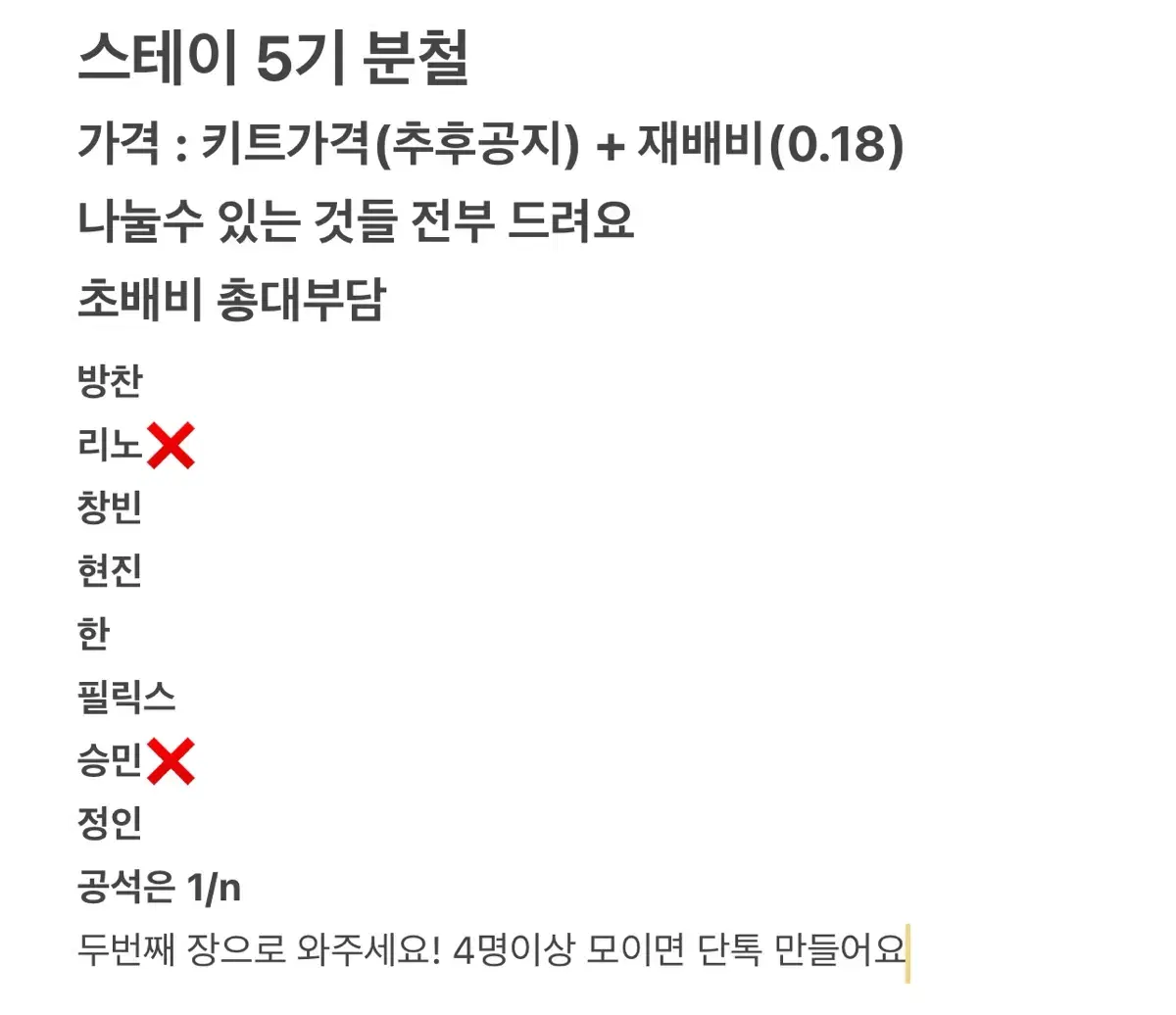 스트레이키즈 스키즈 스테이 5기 분철